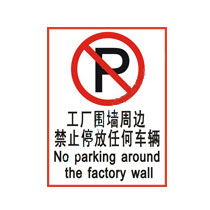 厂区交通安全标识系统 构建有序高效的生产动脉